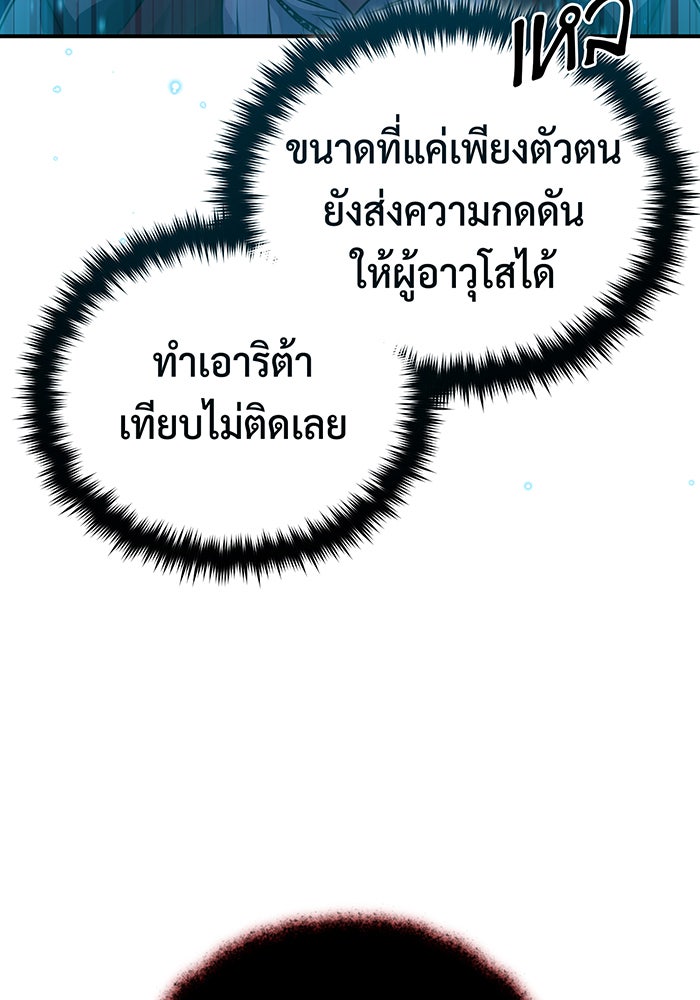 จอมเวทเกิดใหม่ในรอบ 66666 ปี - หน้า 72