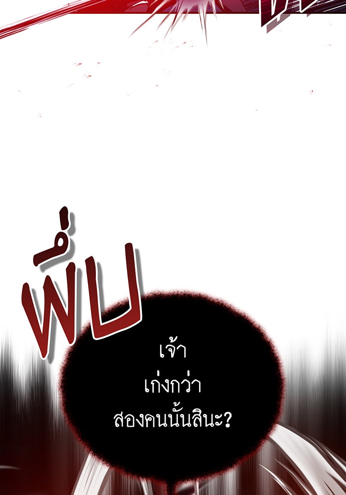จอมเวทเกิดใหม่ในรอบ 66666 ปี - หน้า 80