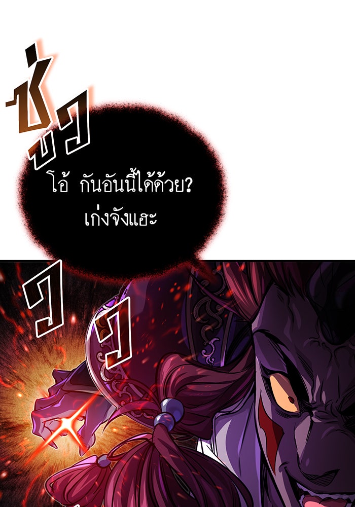 จอมเวทเกิดใหม่ในรอบ 66666 ปี - หน้า 83