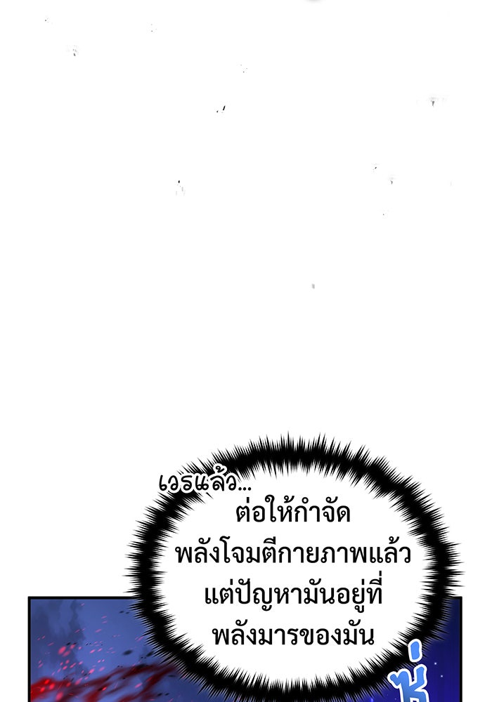 จอมเวทเกิดใหม่ในรอบ 66666 ปี - หน้า 87