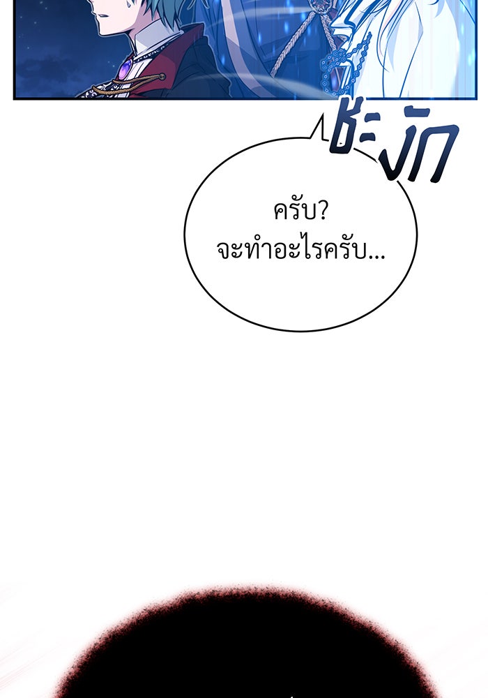 จอมเวทเกิดใหม่ในรอบ 66666 ปี - หน้า 90