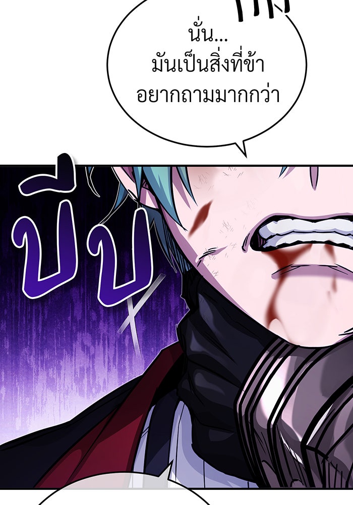 จอมเวทเกิดใหม่ในรอบ 66666 ปี - หน้า 111