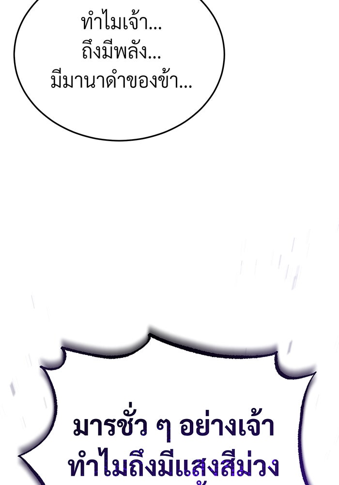 จอมเวทเกิดใหม่ในรอบ 66666 ปี - หน้า 112