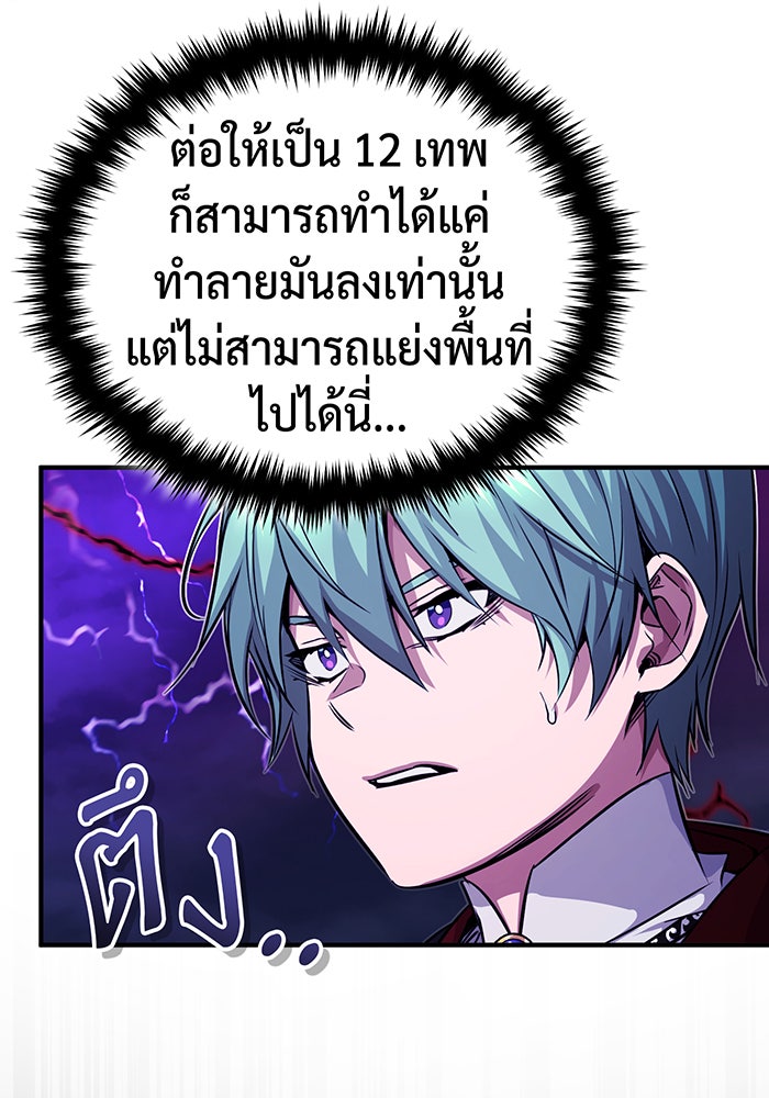 จอมเวทเกิดใหม่ในรอบ 66666 ปี - หน้า 69