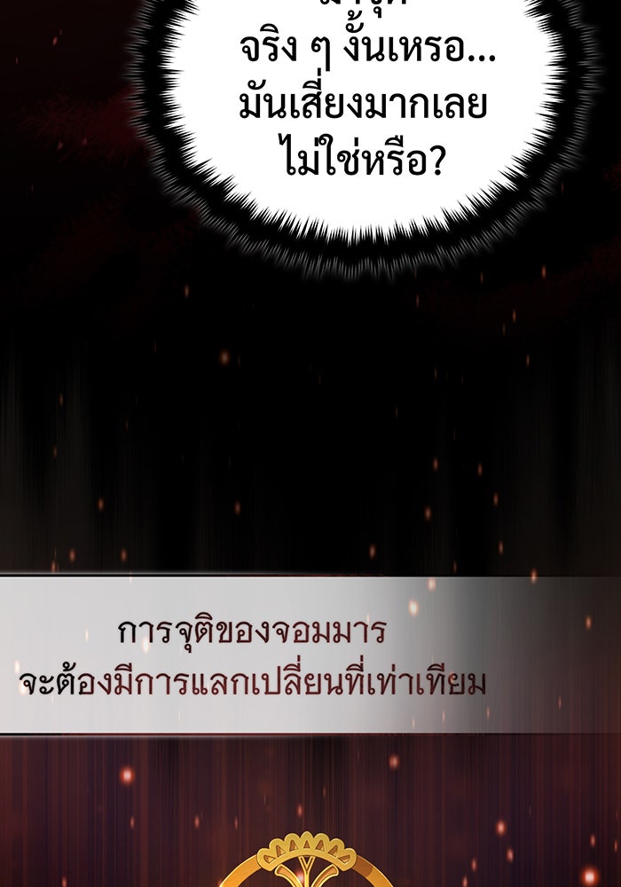 จอมเวทเกิดใหม่ในรอบ 66666 ปี - หน้า 74