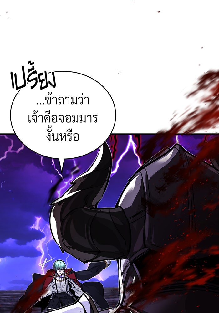 จอมเวทเกิดใหม่ในรอบ 66666 ปี - หน้า 80