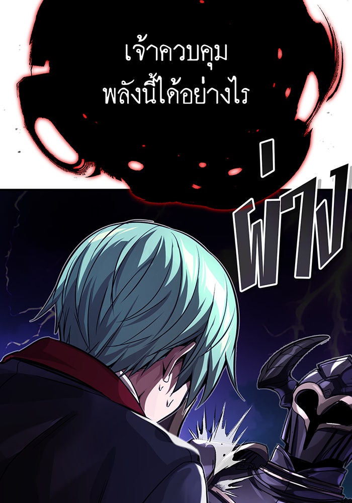 จอมเวทเกิดใหม่ในรอบ 66666 ปี - หน้า 86
