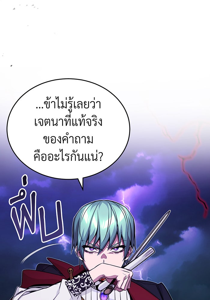 จอมเวทเกิดใหม่ในรอบ 66666 ปี - หน้า 88