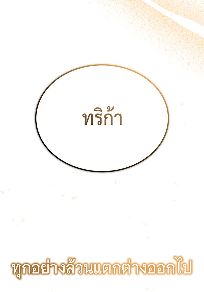 จอมเวทเกิดใหม่ในรอบ 66666 ปี - หน้า 100
