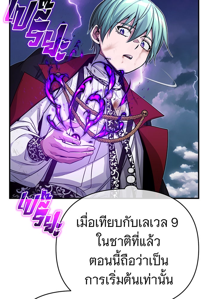 จอมเวทเกิดใหม่ในรอบ 66666 ปี - หน้า 105