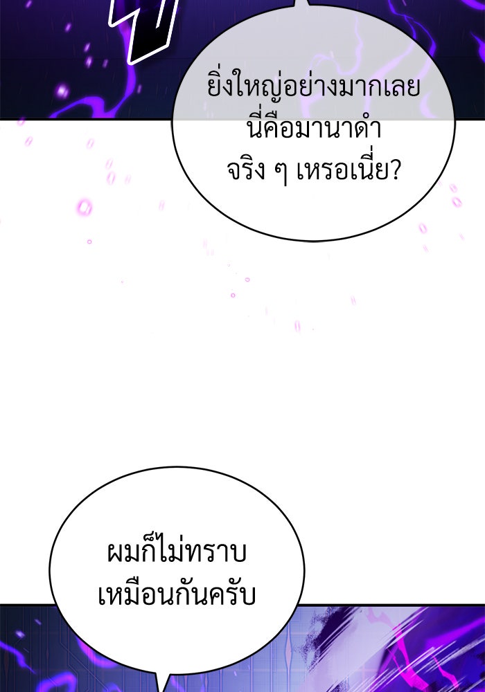 จอมเวทเกิดใหม่ในรอบ 66666 ปี - หน้า 119