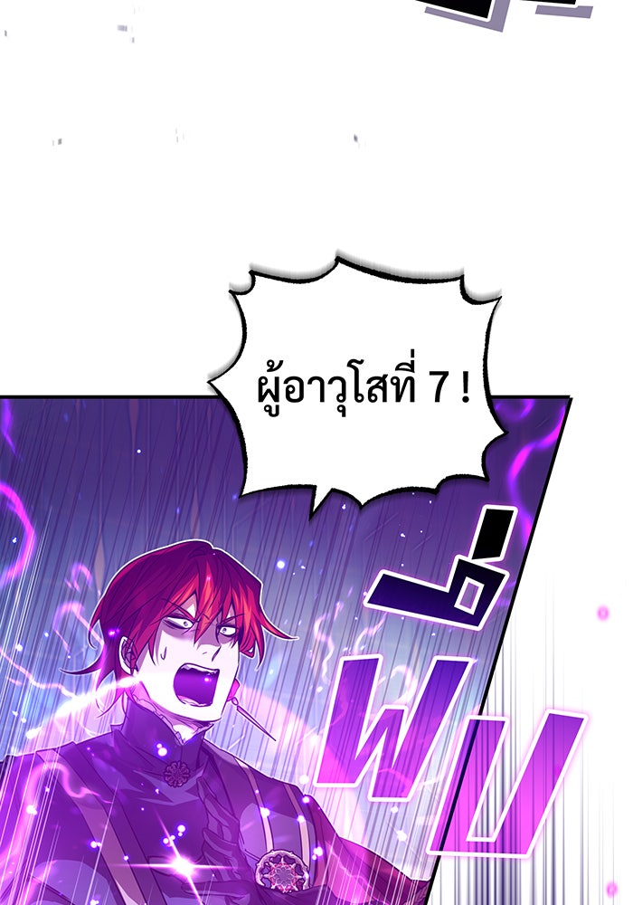 จอมเวทเกิดใหม่ในรอบ 66666 ปี - หน้า 128