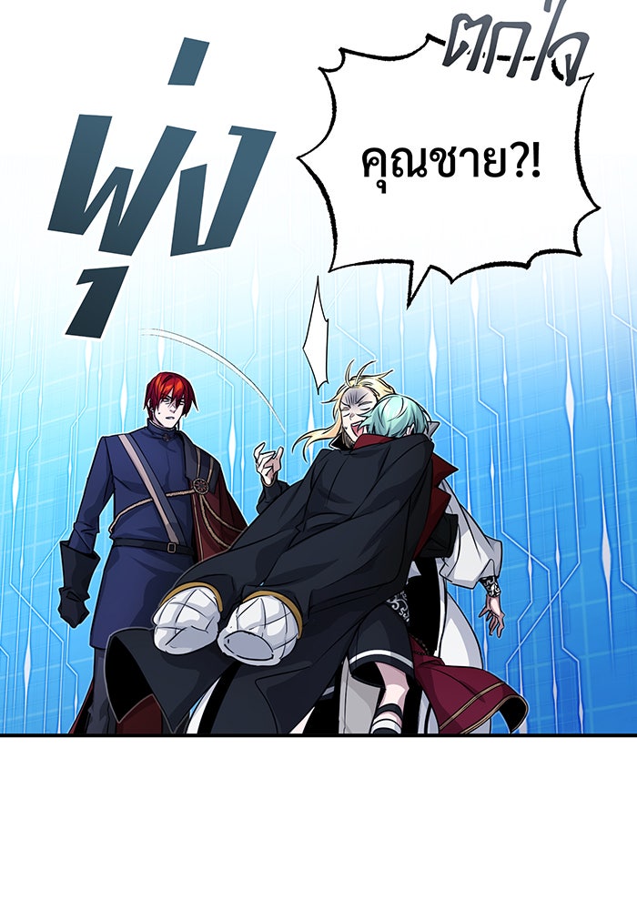 จอมเวทเกิดใหม่ในรอบ 66666 ปี - หน้า 138