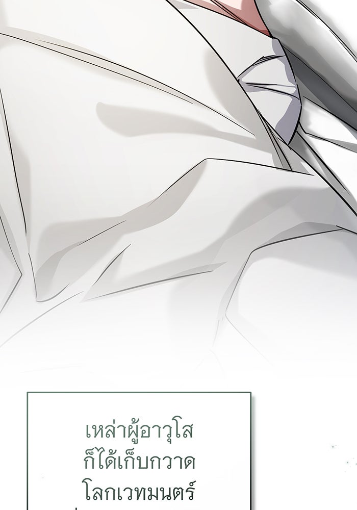จอมเวทเกิดใหม่ในรอบ 66666 ปี - หน้า 142
