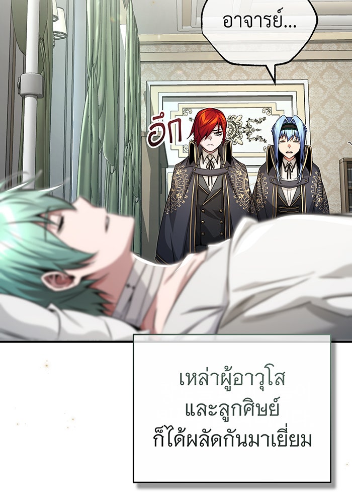 จอมเวทเกิดใหม่ในรอบ 66666 ปี - หน้า 146