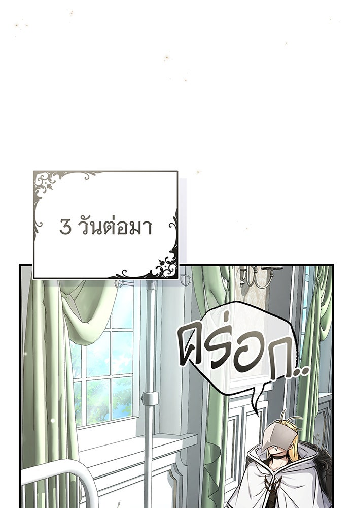 จอมเวทเกิดใหม่ในรอบ 66666 ปี - หน้า 147