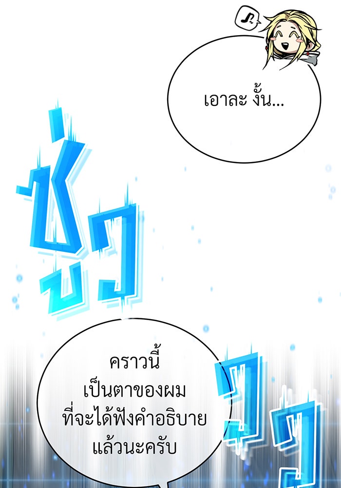 จอมเวทเกิดใหม่ในรอบ 66666 ปี - หน้า 156