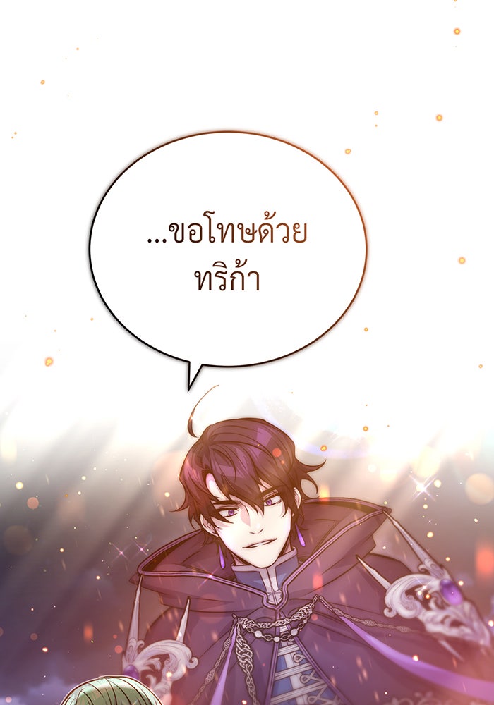 จอมเวทเกิดใหม่ในรอบ 66666 ปี - หน้า 16