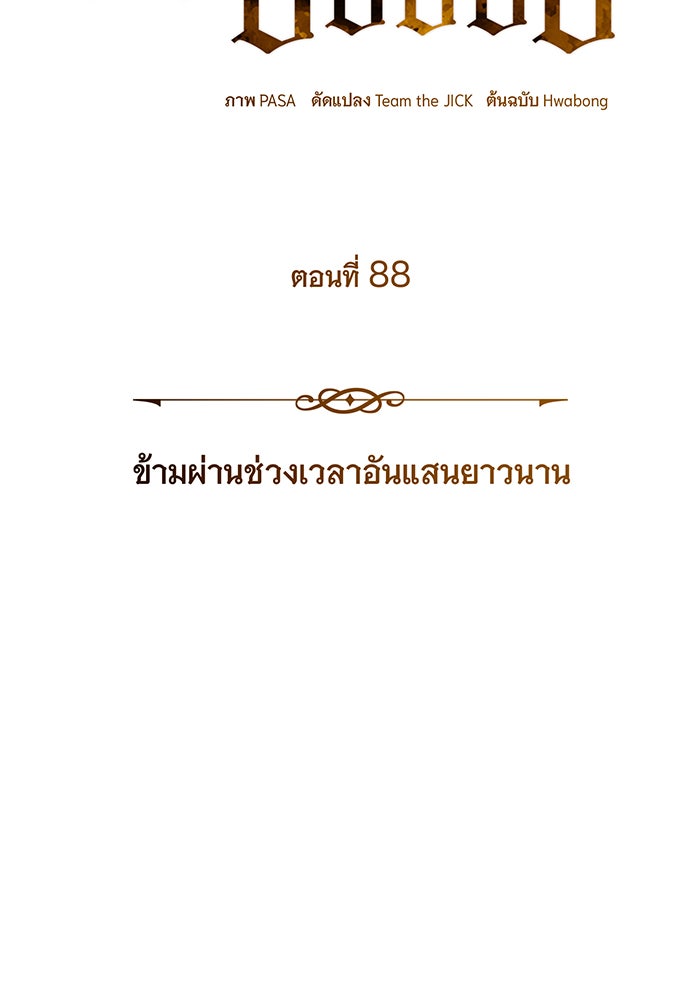 จอมเวทเกิดใหม่ในรอบ 66666 ปี - หน้า 19
