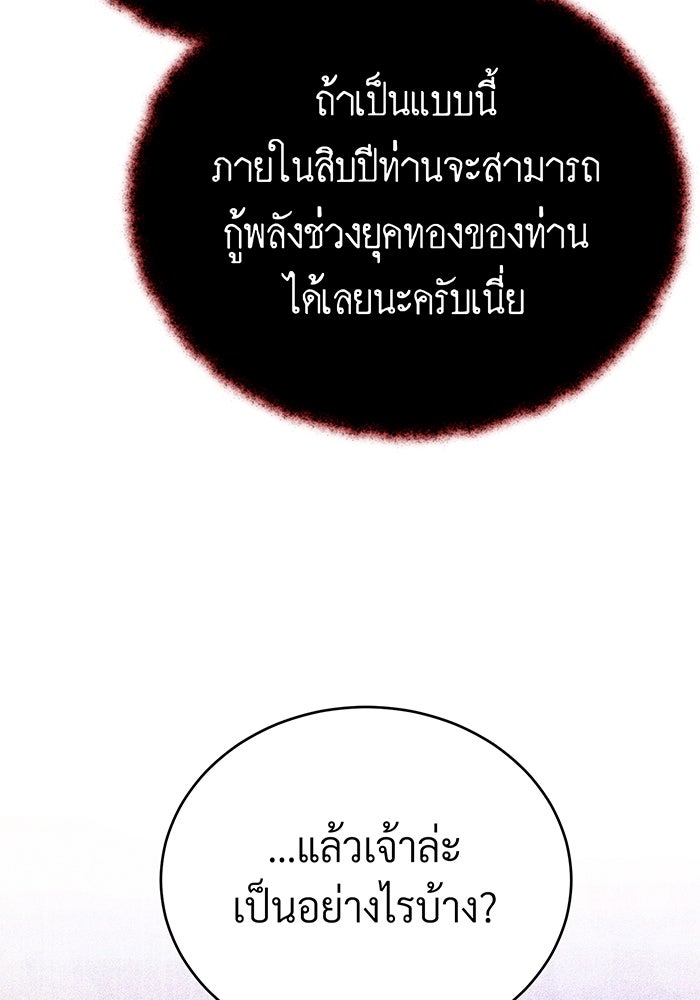 จอมเวทเกิดใหม่ในรอบ 66666 ปี - หน้า 29