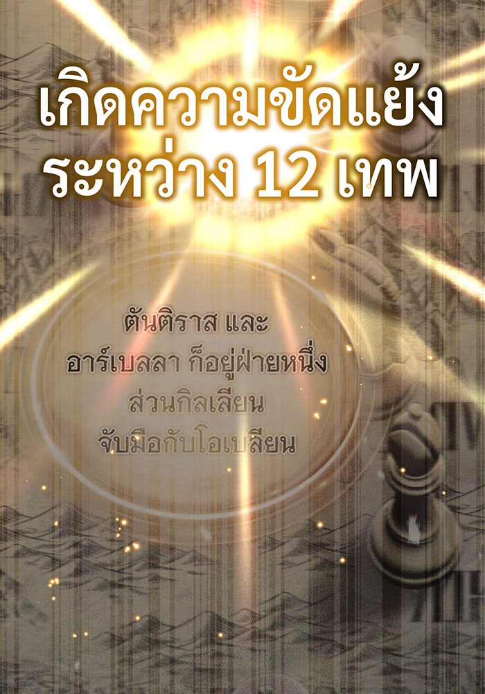 จอมเวทเกิดใหม่ในรอบ 66666 ปี - หน้า 73