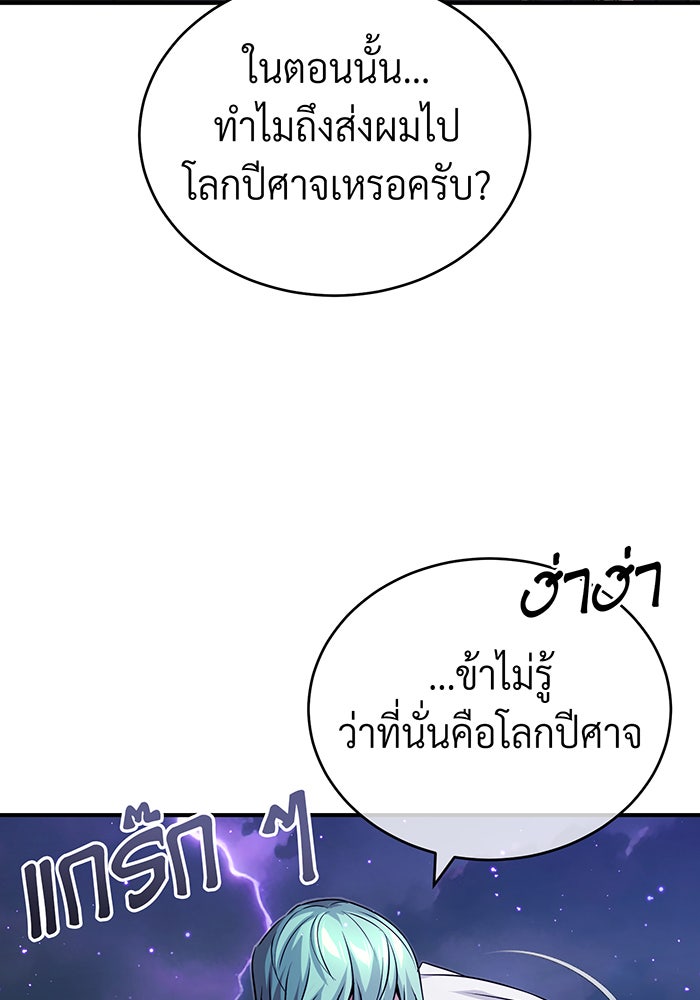 จอมเวทเกิดใหม่ในรอบ 66666 ปี - หน้า 83
