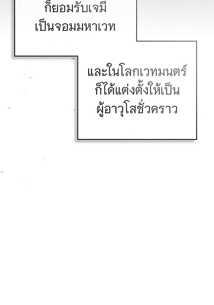 จอมเวทเกิดใหม่ในรอบ 66666 ปี - หน้า 100