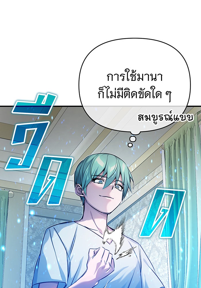 จอมเวทเกิดใหม่ในรอบ 66666 ปี - หน้า 104