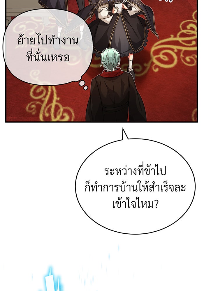 จอมเวทเกิดใหม่ในรอบ 66666 ปี - หน้า 121