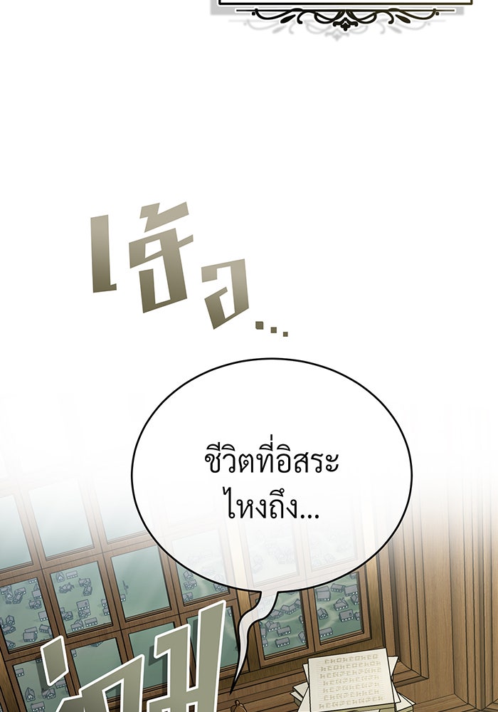 จอมเวทเกิดใหม่ในรอบ 66666 ปี - หน้า 128
