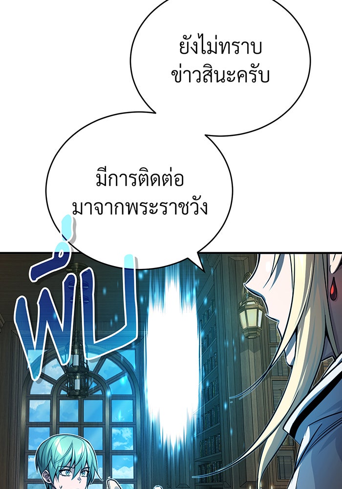 จอมเวทเกิดใหม่ในรอบ 66666 ปี - หน้า 136