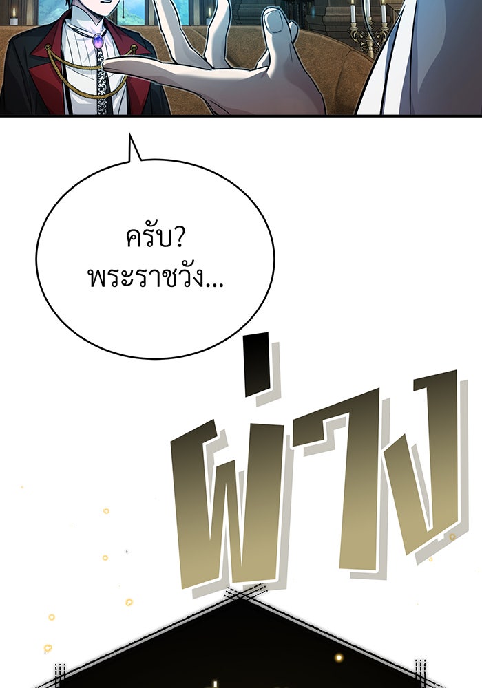 จอมเวทเกิดใหม่ในรอบ 66666 ปี - หน้า 137