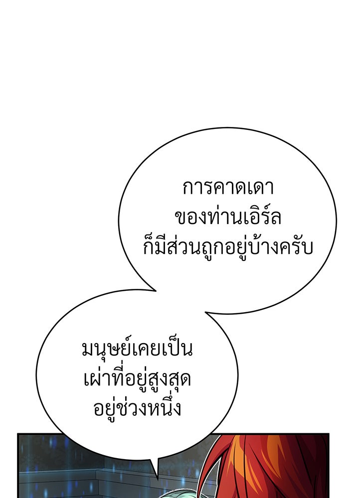 จอมเวทเกิดใหม่ในรอบ 66666 ปี - หน้า 19
