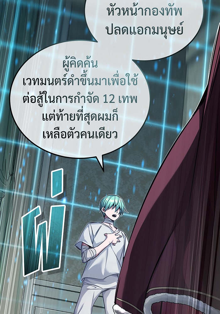 จอมเวทเกิดใหม่ในรอบ 66666 ปี - หน้า 30
