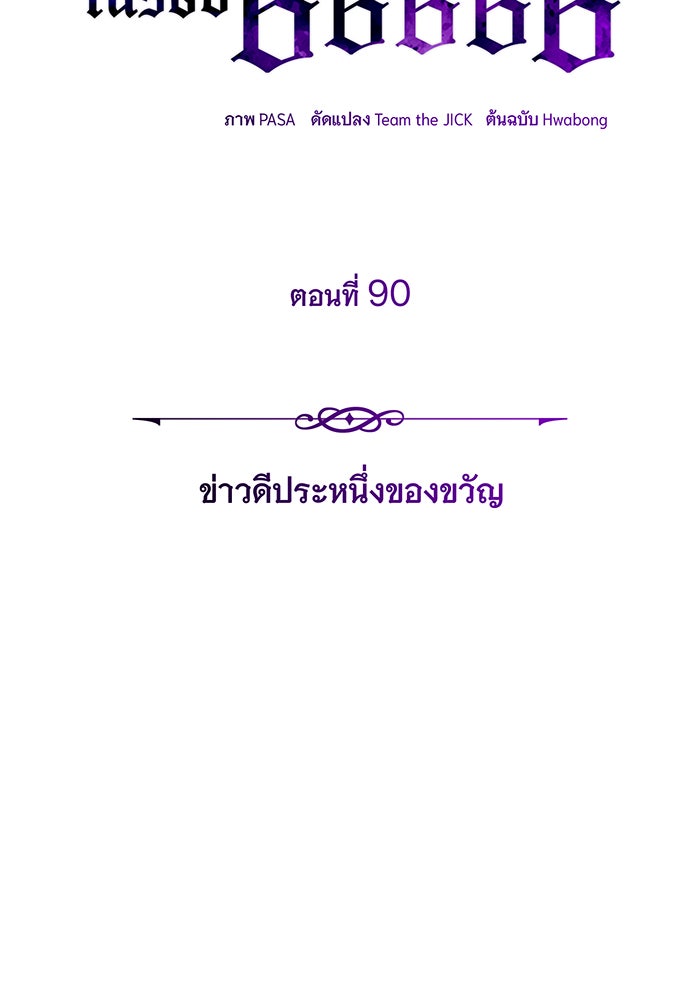 จอมเวทเกิดใหม่ในรอบ 66666 ปี - หน้า 36