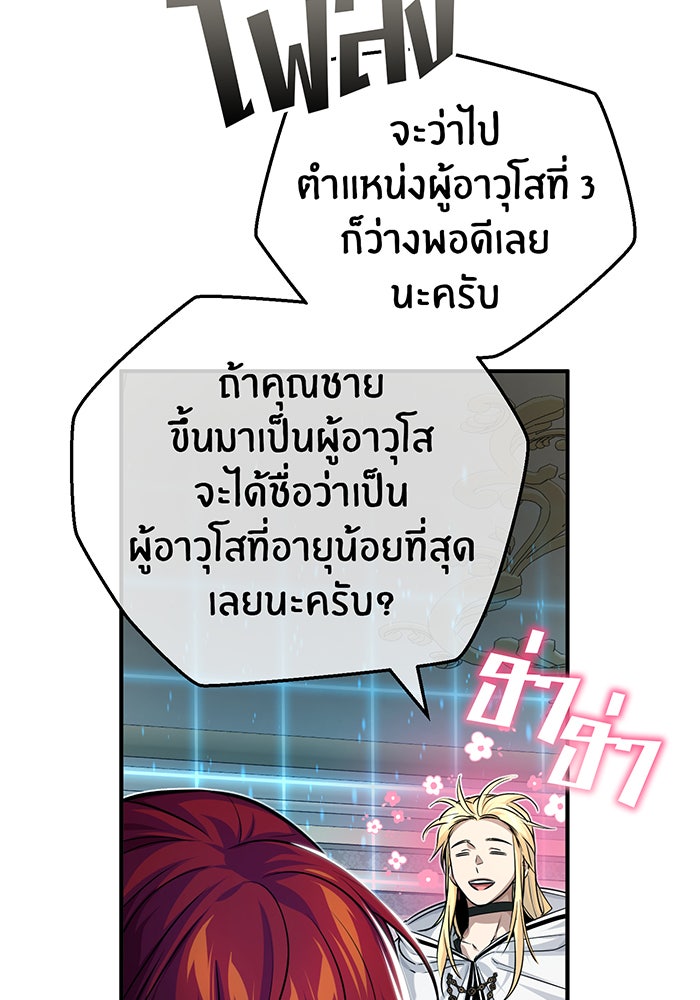 จอมเวทเกิดใหม่ในรอบ 66666 ปี - หน้า 56