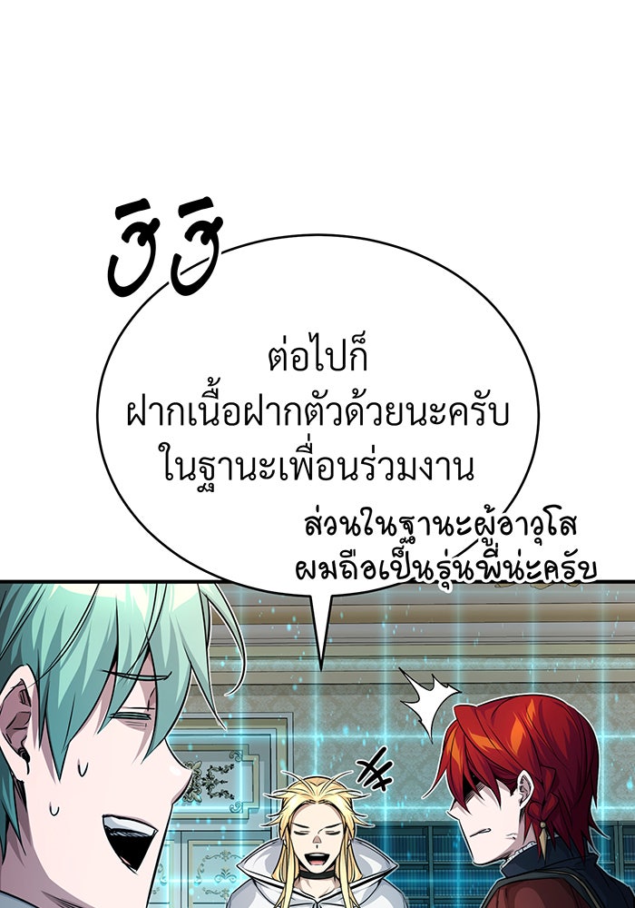 จอมเวทเกิดใหม่ในรอบ 66666 ปี - หน้า 58