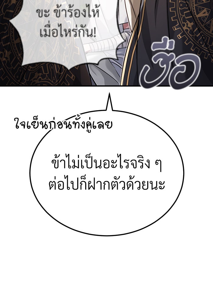 จอมเวทเกิดใหม่ในรอบ 66666 ปี - หน้า 79