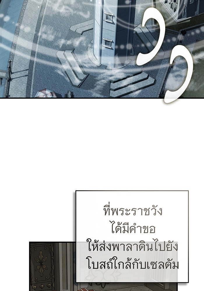 จอมเวทเกิดใหม่ในรอบ 66666 ปี - หน้า 84