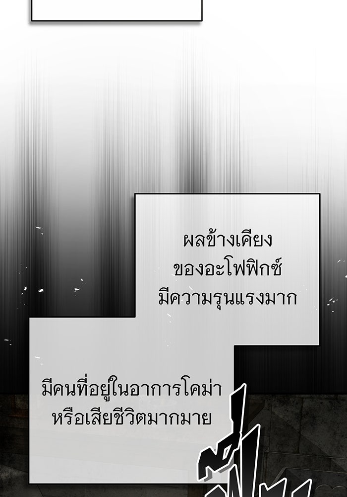 จอมเวทเกิดใหม่ในรอบ 66666 ปี - หน้า 86