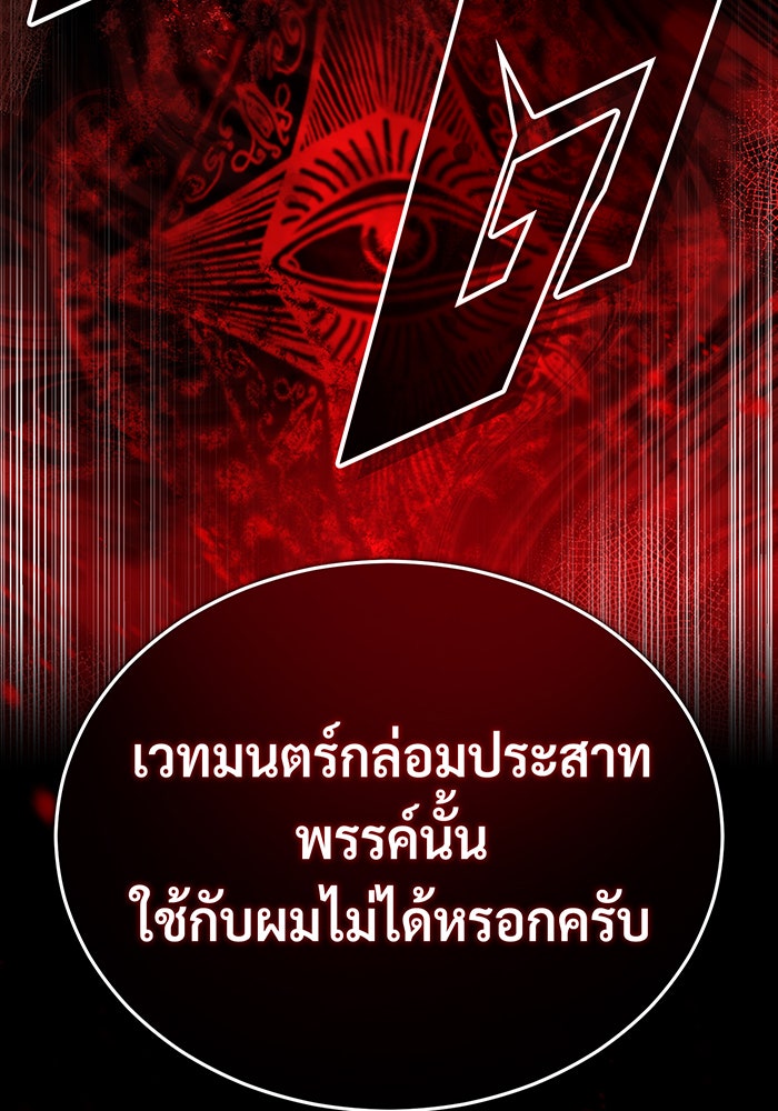 จอมเวทเกิดใหม่ในรอบ 66666 ปี - หน้า 101