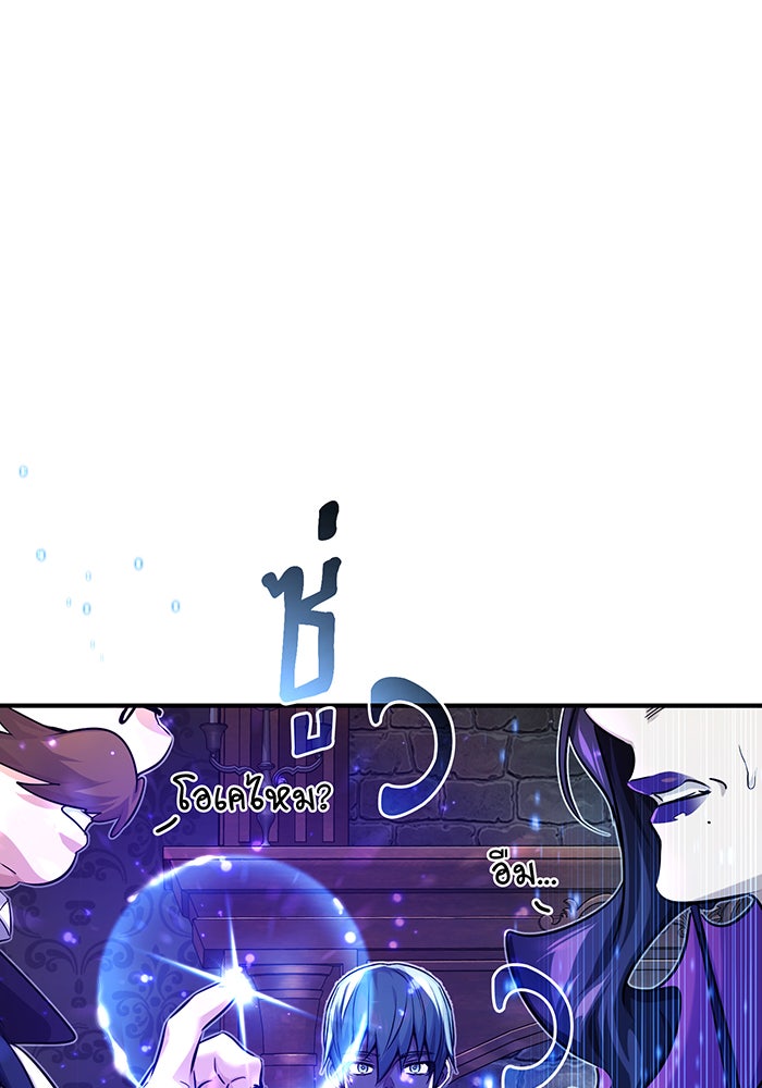 จอมเวทเกิดใหม่ในรอบ 66666 ปี - หน้า 107