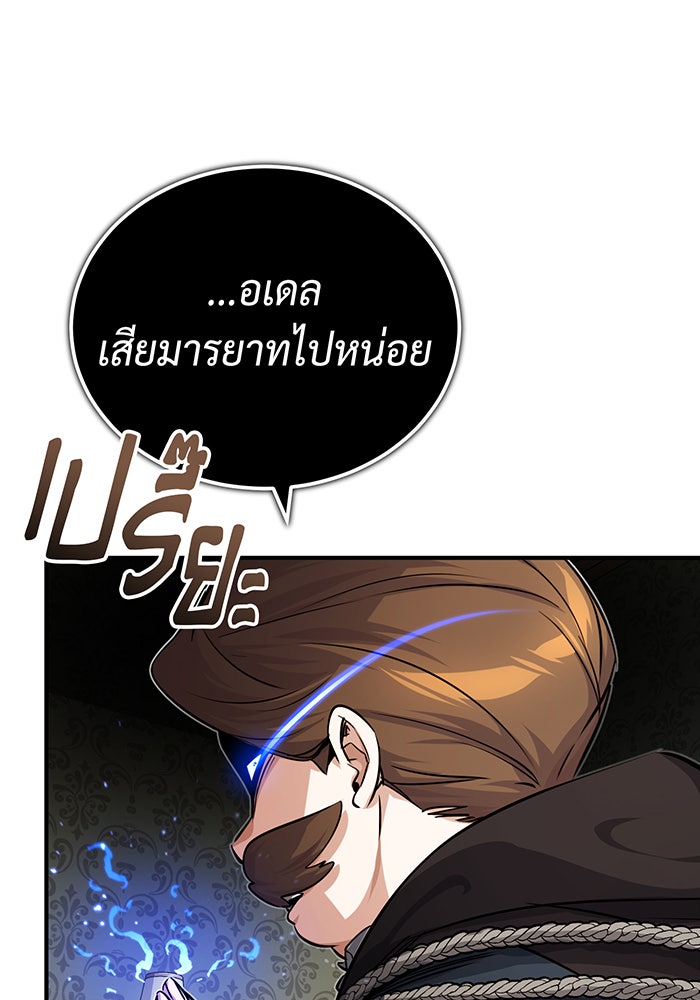จอมเวทเกิดใหม่ในรอบ 66666 ปี - หน้า 109