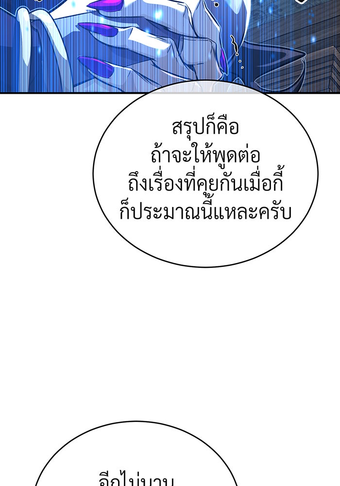 จอมเวทเกิดใหม่ในรอบ 66666 ปี - หน้า 113