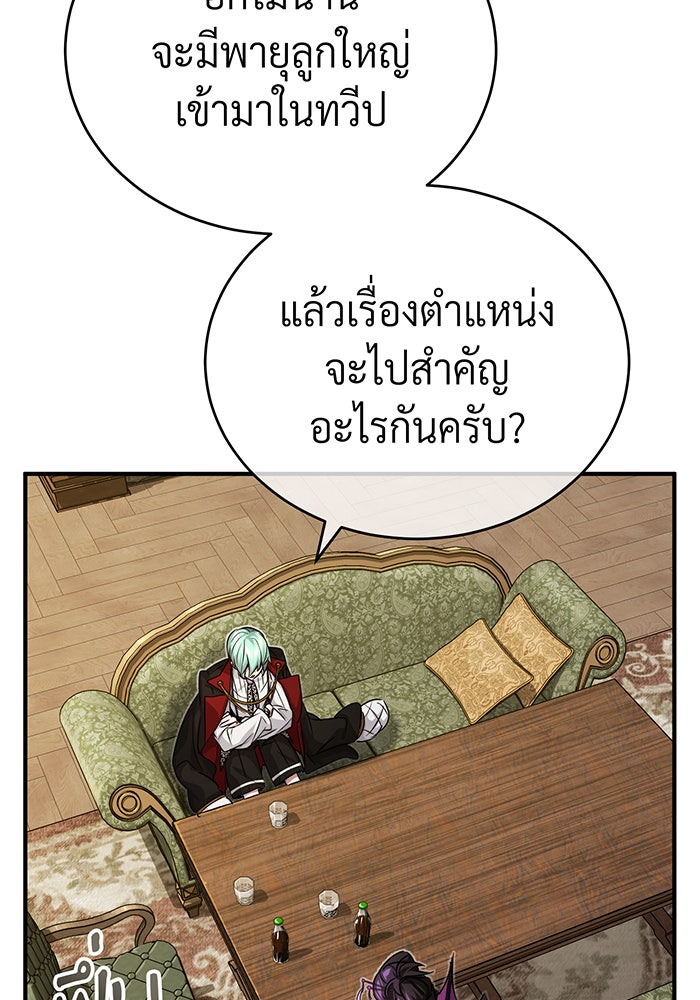 จอมเวทเกิดใหม่ในรอบ 66666 ปี - หน้า 114