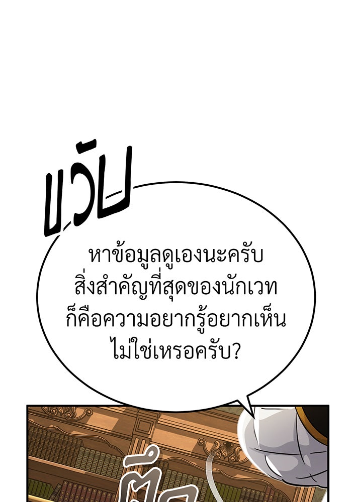 จอมเวทเกิดใหม่ในรอบ 66666 ปี - หน้า 122