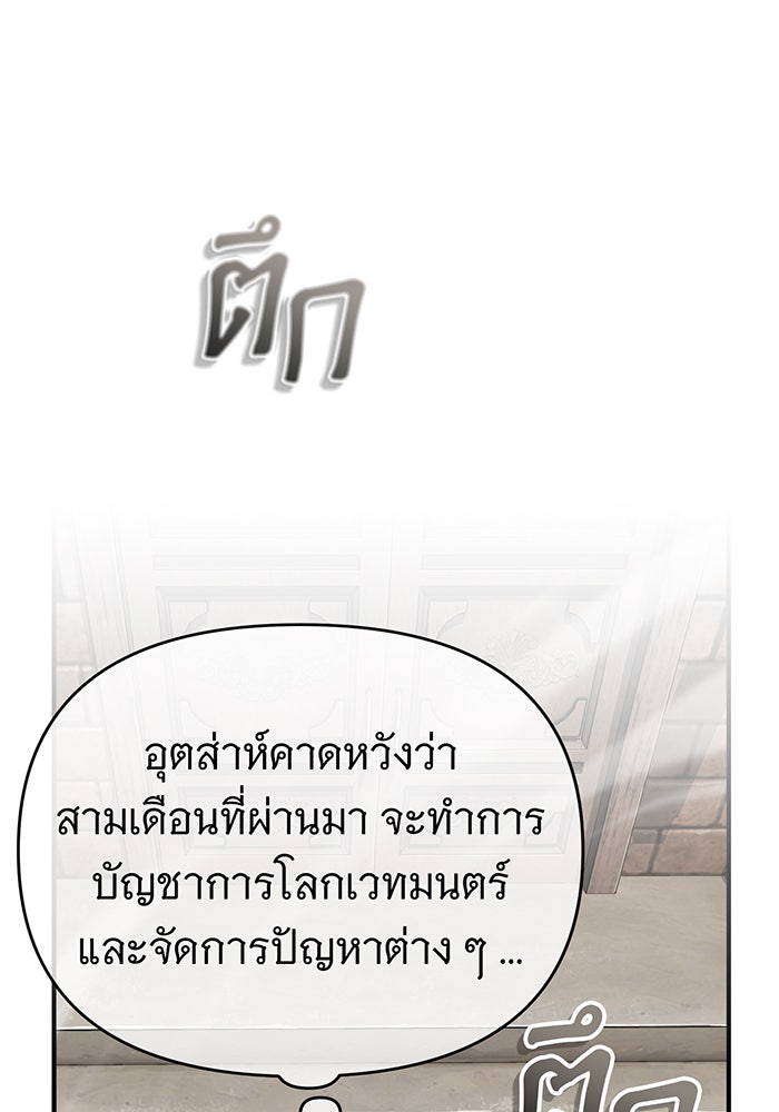 จอมเวทเกิดใหม่ในรอบ 66666 ปี - หน้า 128
