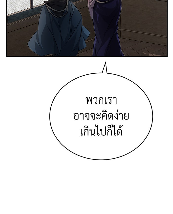 จอมเวทเกิดใหม่ในรอบ 66666 ปี - หน้า 135