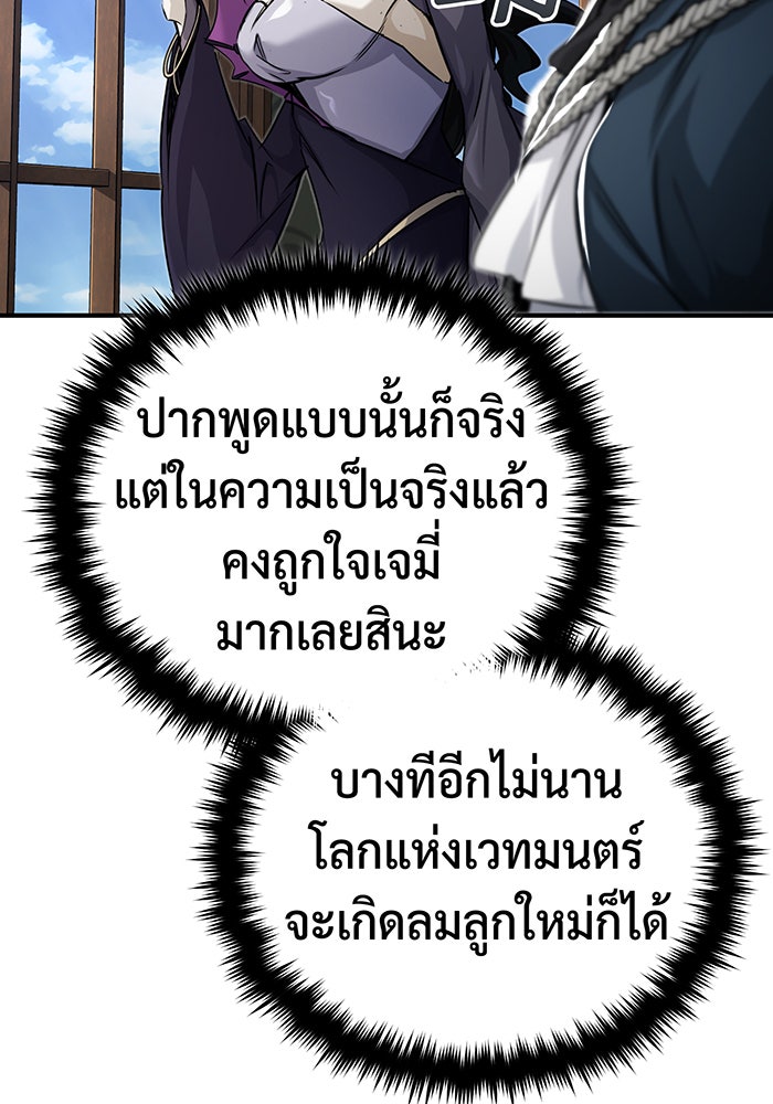 จอมเวทเกิดใหม่ในรอบ 66666 ปี - หน้า 137
