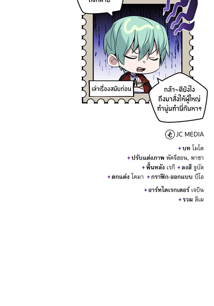 จอมเวทเกิดใหม่ในรอบ 66666 ปี - หน้า 144